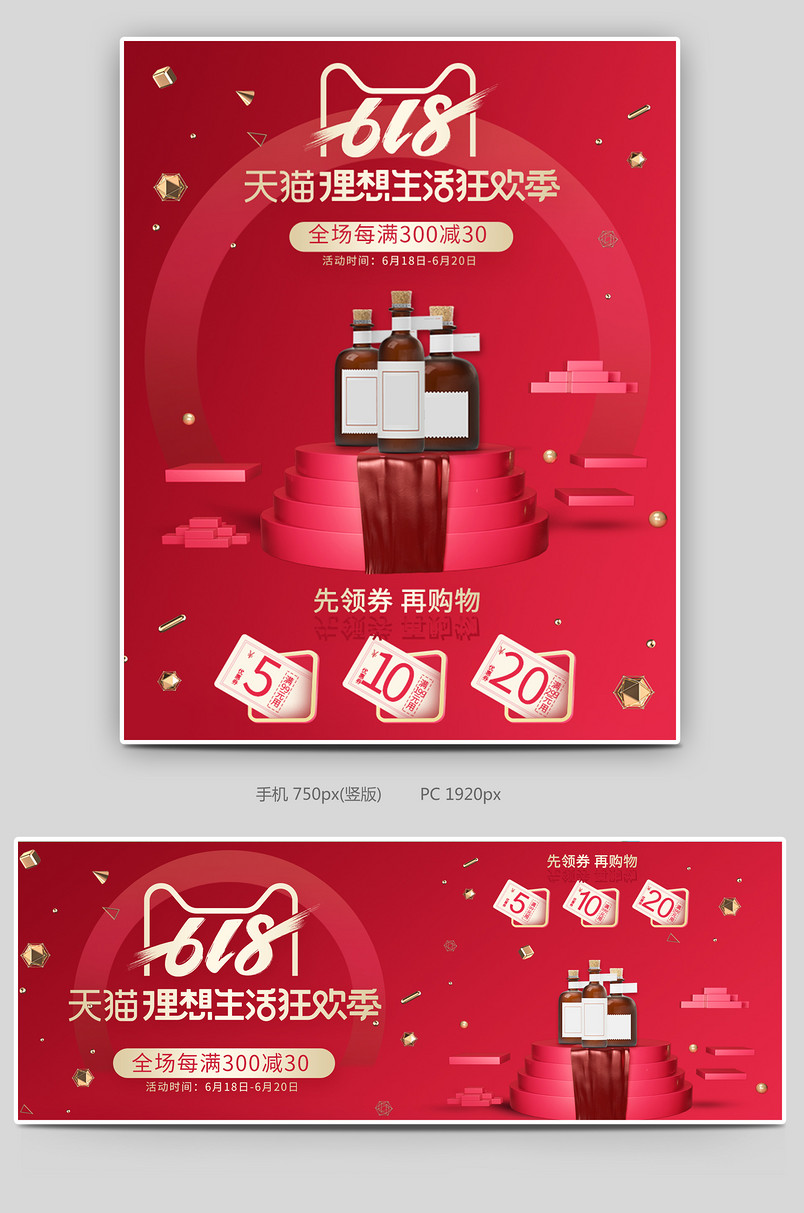 时尚简约炫酷红色理想生活狂欢季海报
