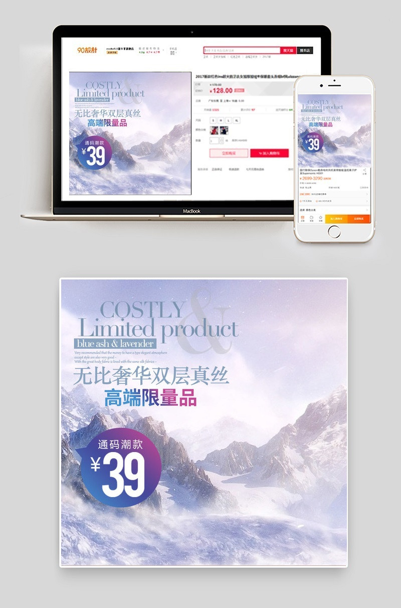 唯美风女装主图直通车psd模板