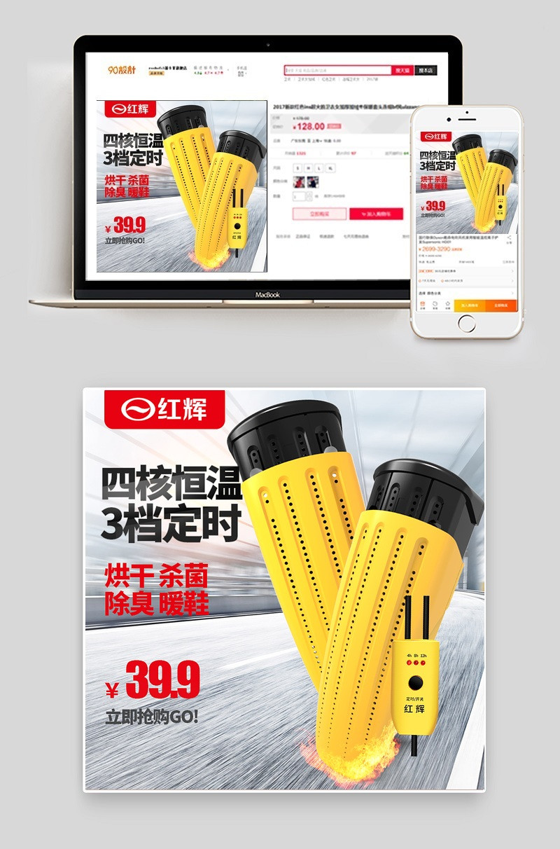 淘宝天猫京东冬季烘鞋器是主图直通车图psd模板