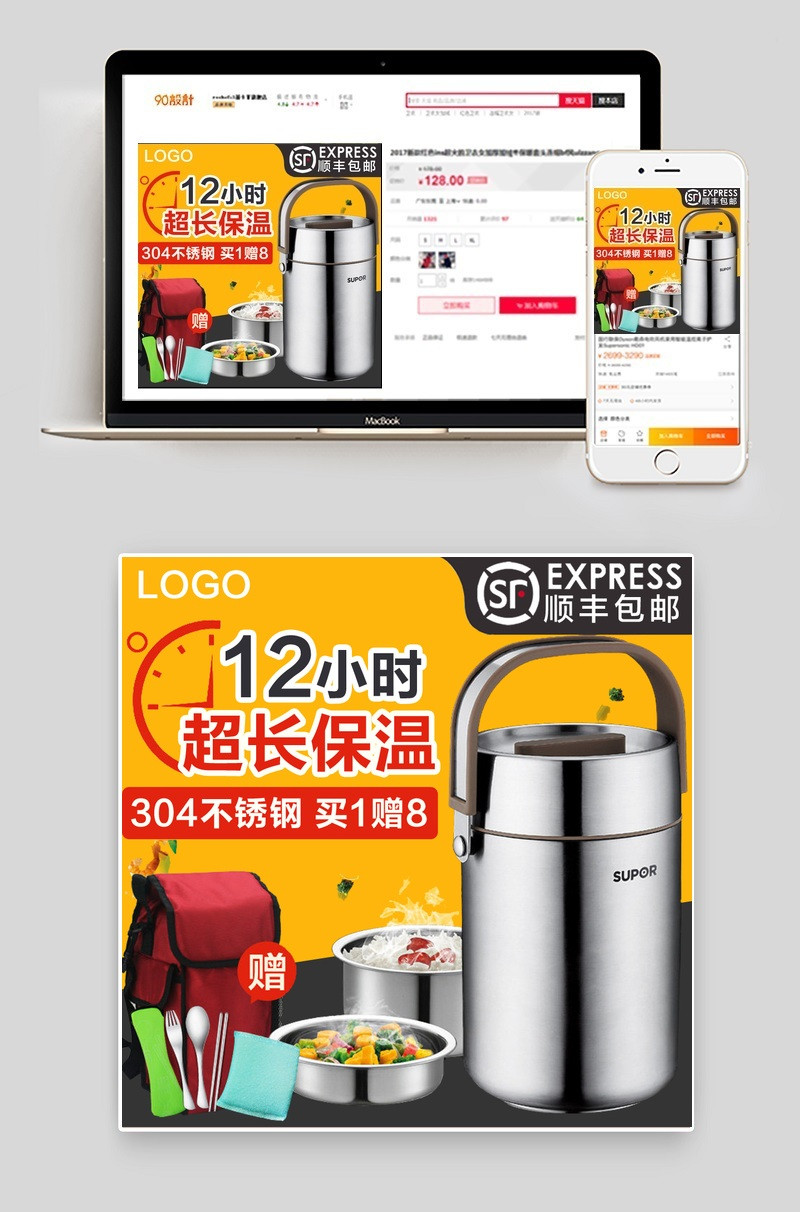 简约风保温饭盒厨具主图直通车psd模板