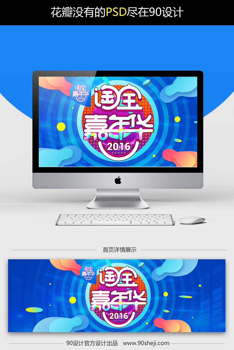 双11淘宝嘉年华海报全屏海报双十一海报