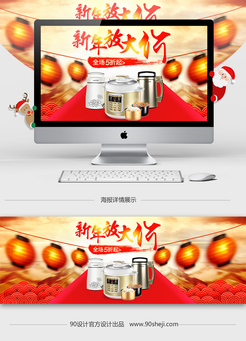 淘宝天猫年货节电器全屏海报模板PSD