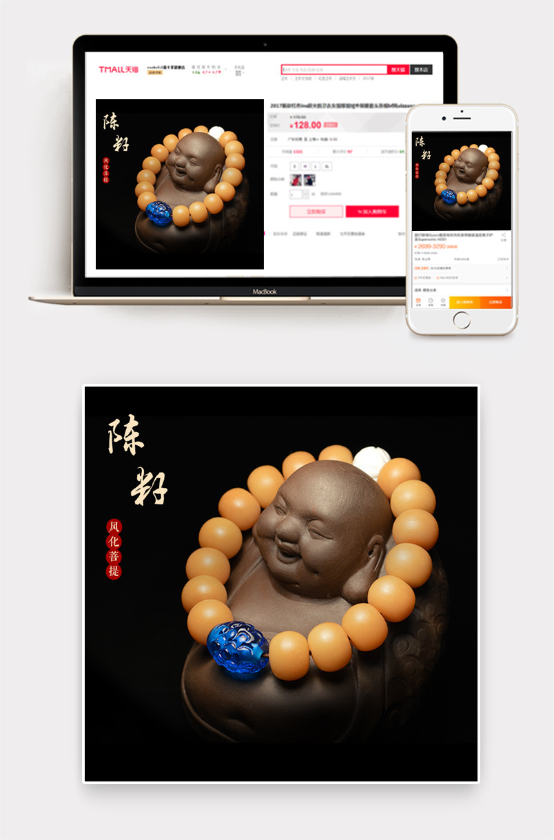碧玺南红玉石手链主图直通车弥勒佛摆件模版