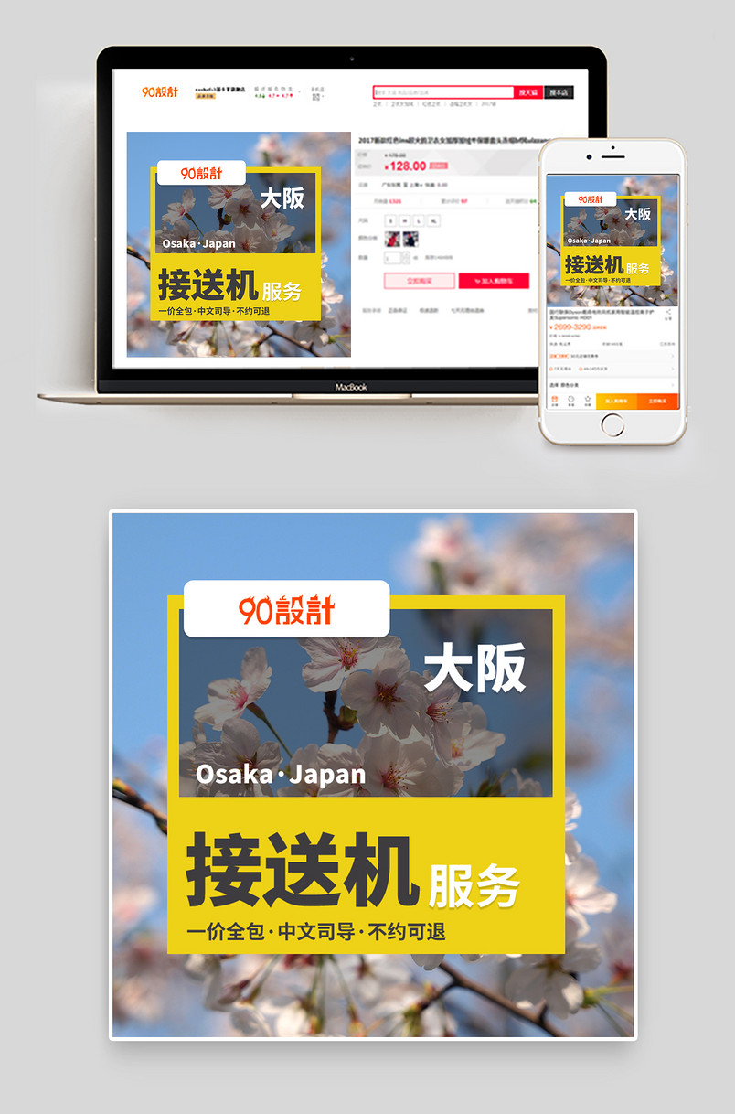 日本东京京都大阪接机送机服务接送机主图