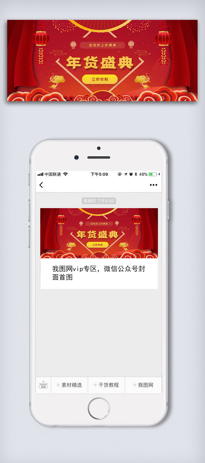 红色年货盛典公众号封面大图