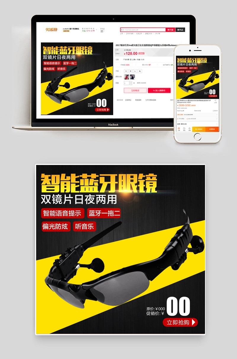 淘宝天猫时尚太阳镜眼镜主图psd模板