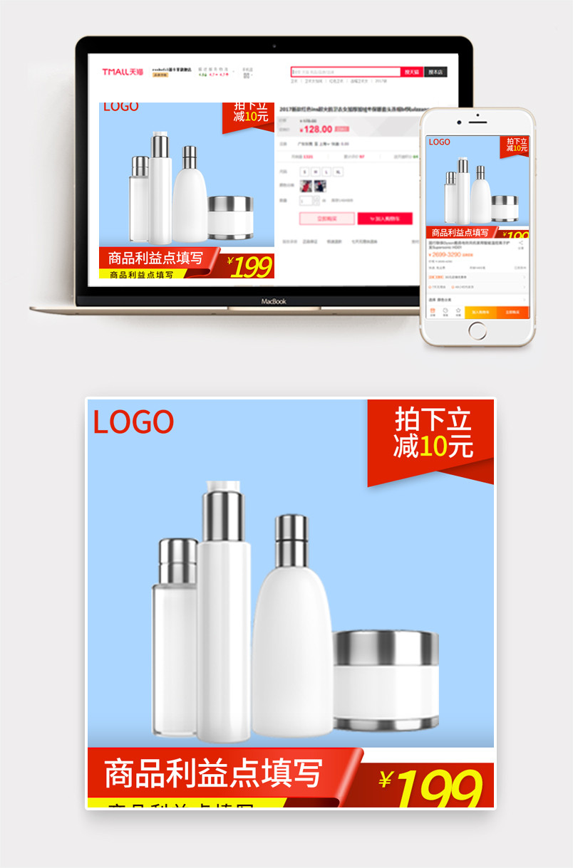 淘宝美妆白色简约主图psd