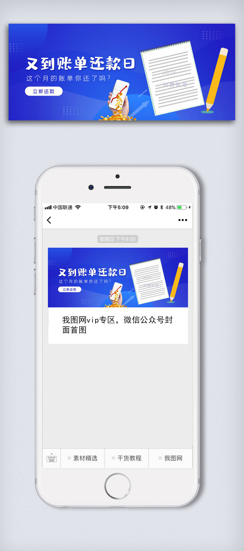 账单还款公众号封面大图