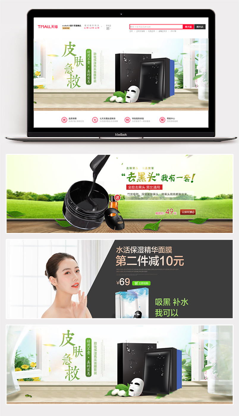 自然日常通用美妆面膜全屏海报banner