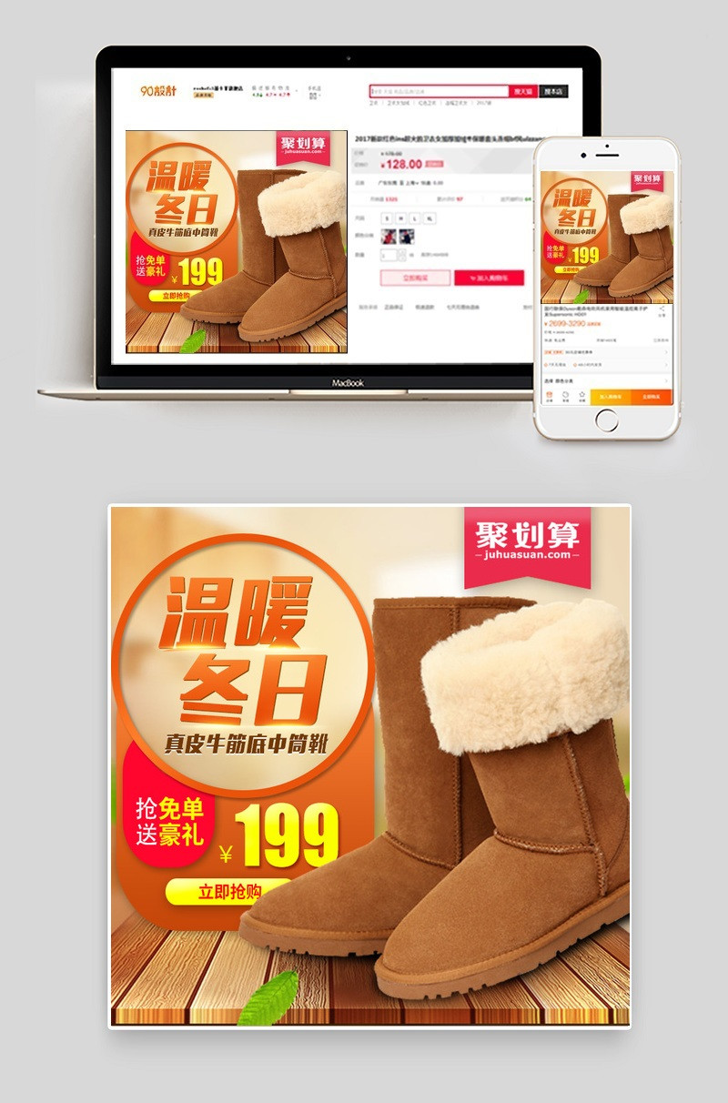 聚划算家居风雪地靴女鞋主图直通车psd