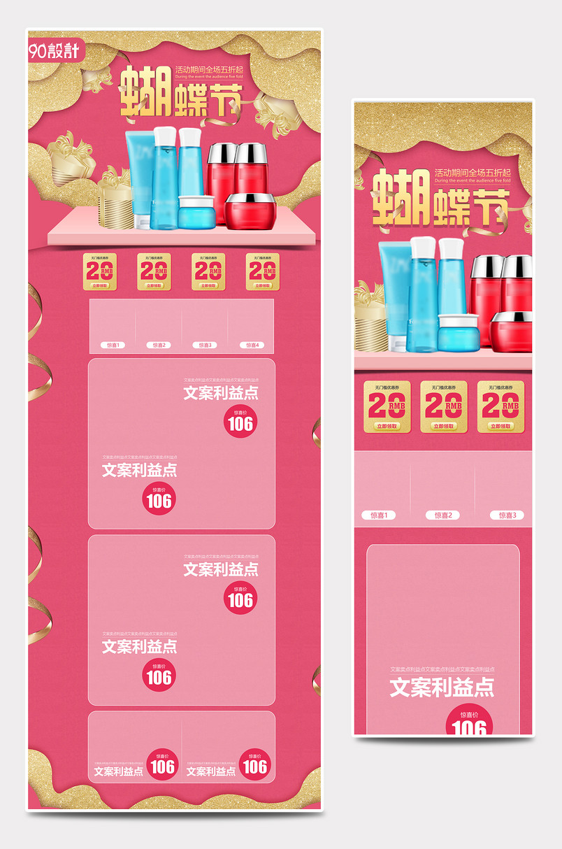 唯美风蝴蝶节美妆首页化妆品首页