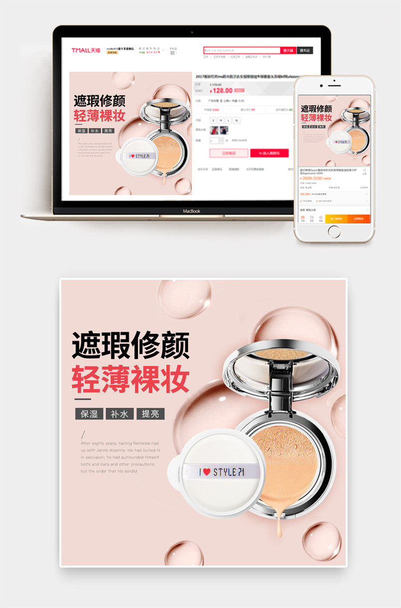  时尚文艺化妆品气垫BB霜直通车主图