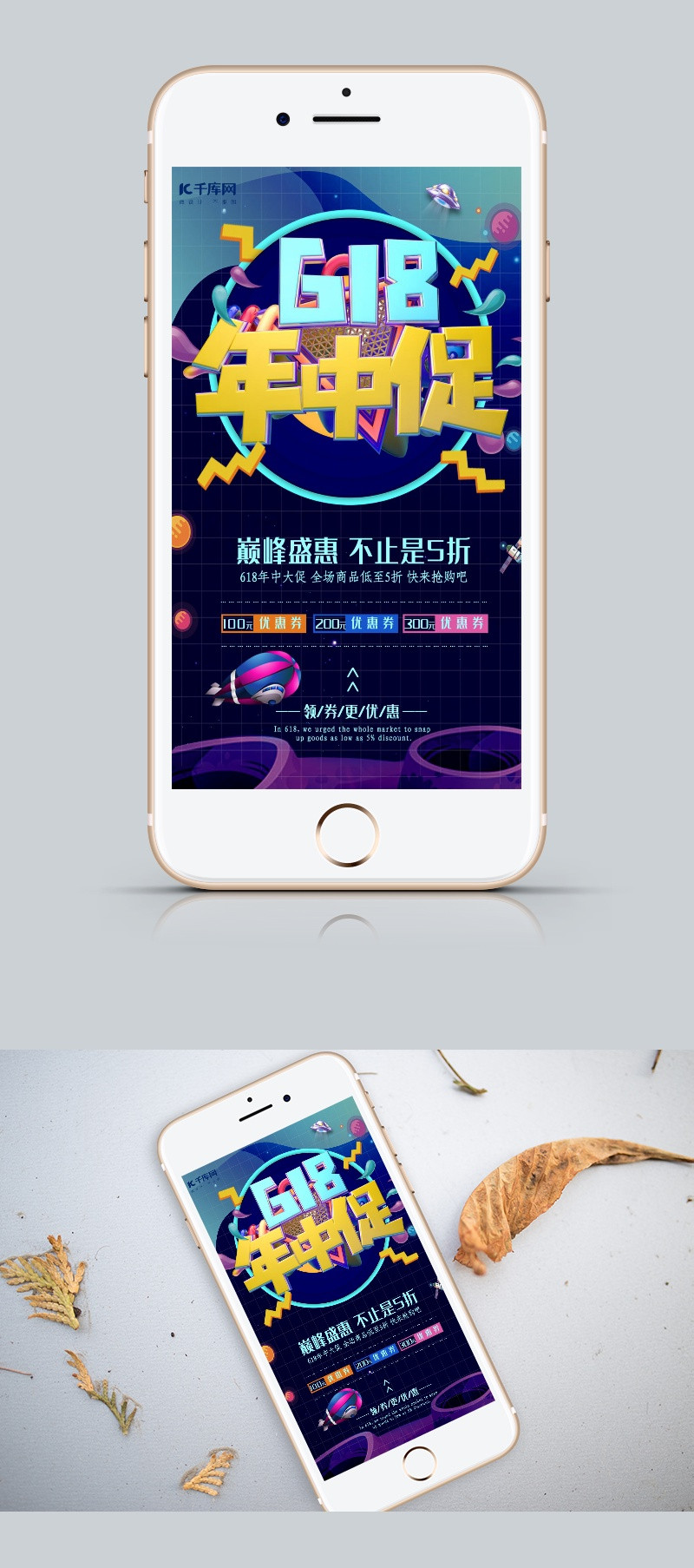 618年中大促立体促销手机海报
