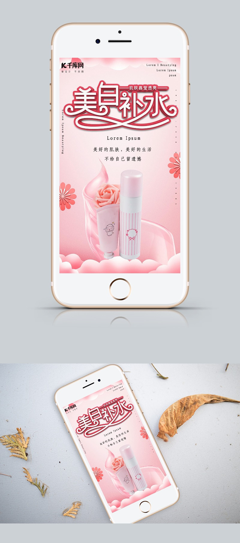 简约创意合成摄影实物化妆品产品美白海报