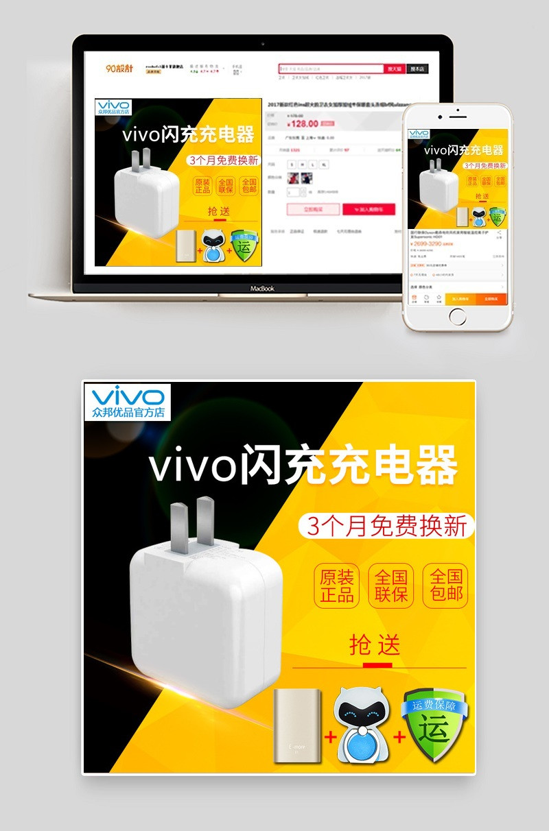 淘宝天猫充电器主图直通车psd模版