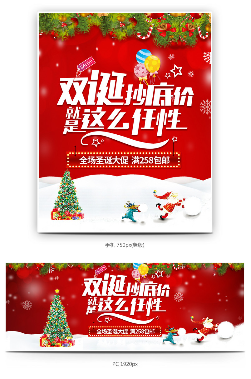 圣诞底价促销活动海报