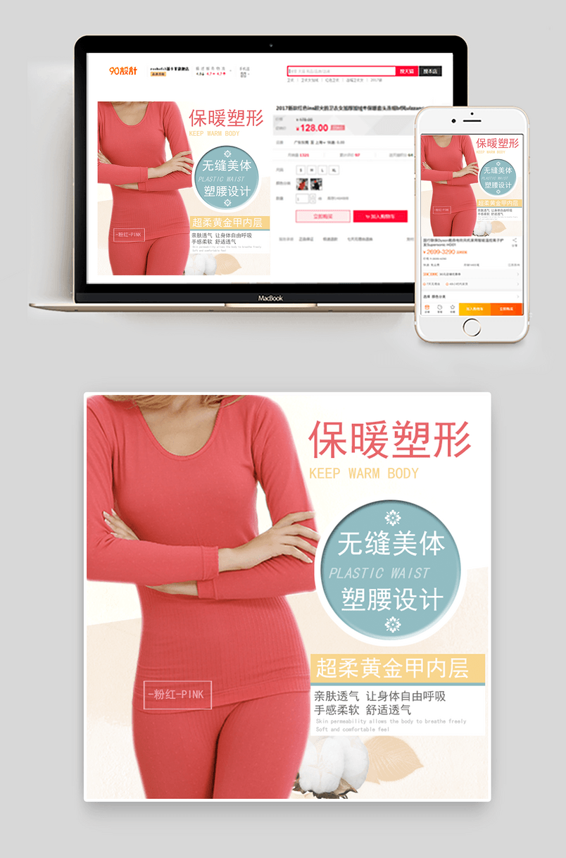欧美风保暖睡衣内衣主图直通车psd模板