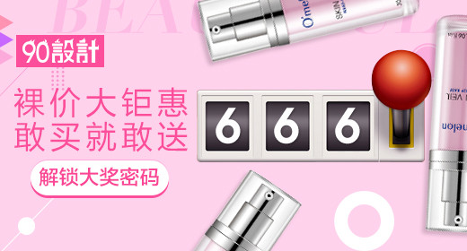 简约清新化妆品护肤品钻展图首焦图