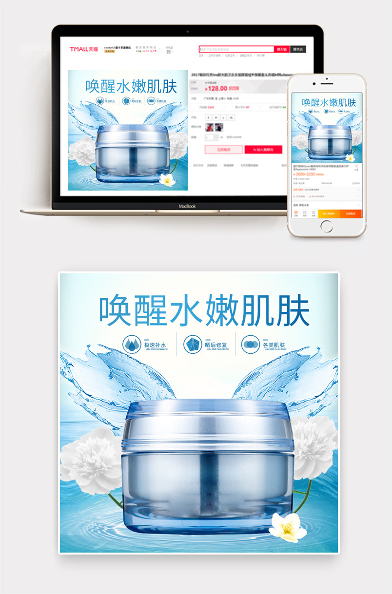 高档奢华化补水修复面膜乳液乳霜护肤品直通车主图