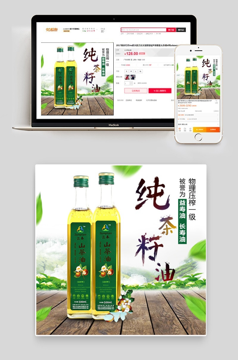 天猫淘宝茶籽油文艺中国风直通车素材模版