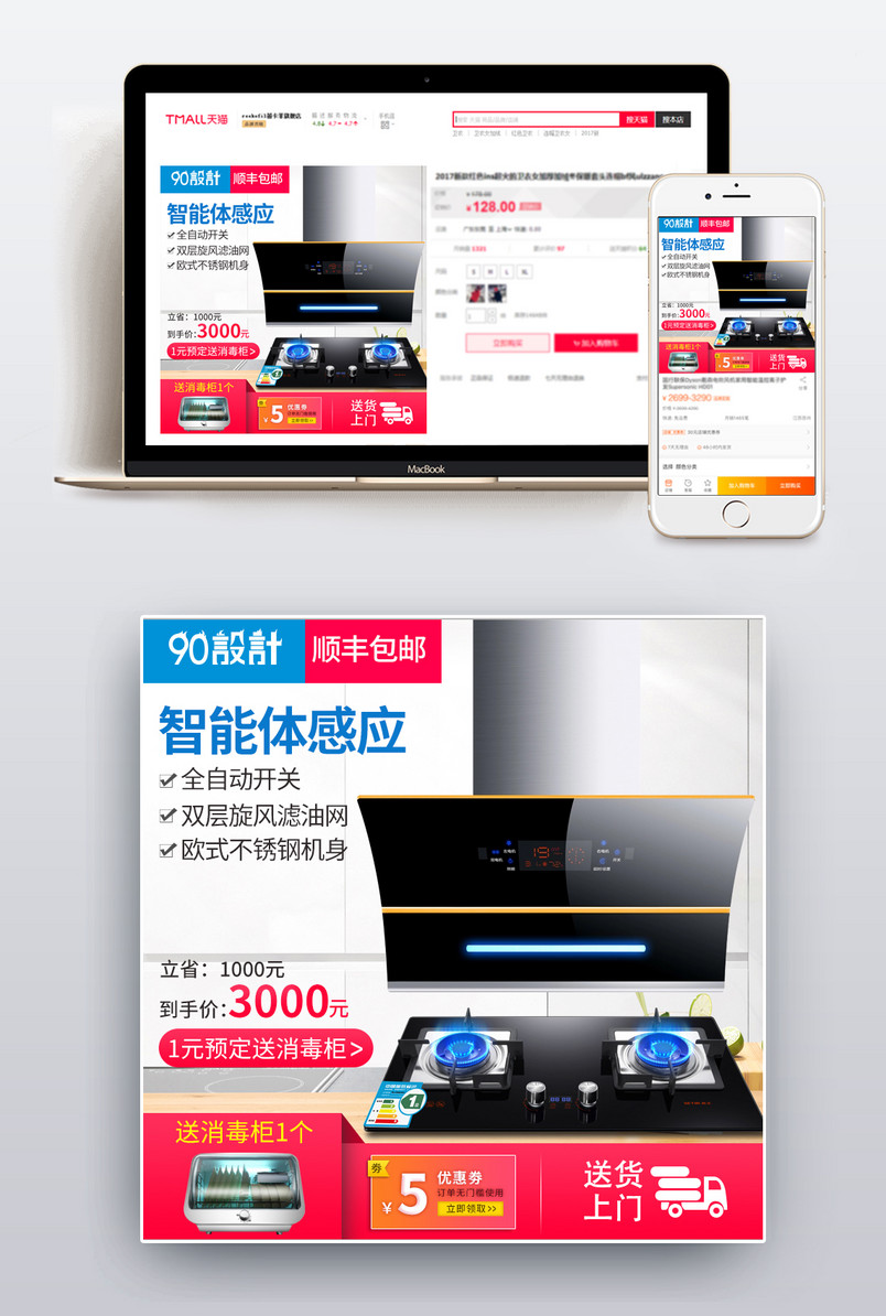 简约风油烟机家用电器直通车图活动图