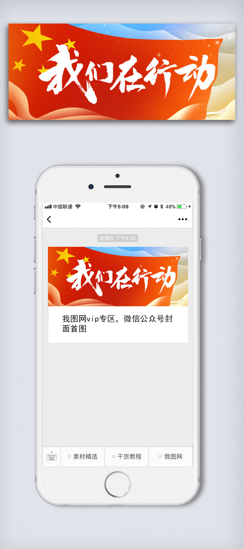 我们在行动微信公众号封面配图