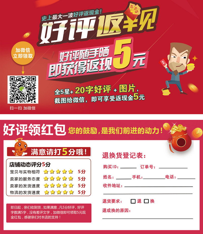 简约红色底卡通店铺售后好评返现卡