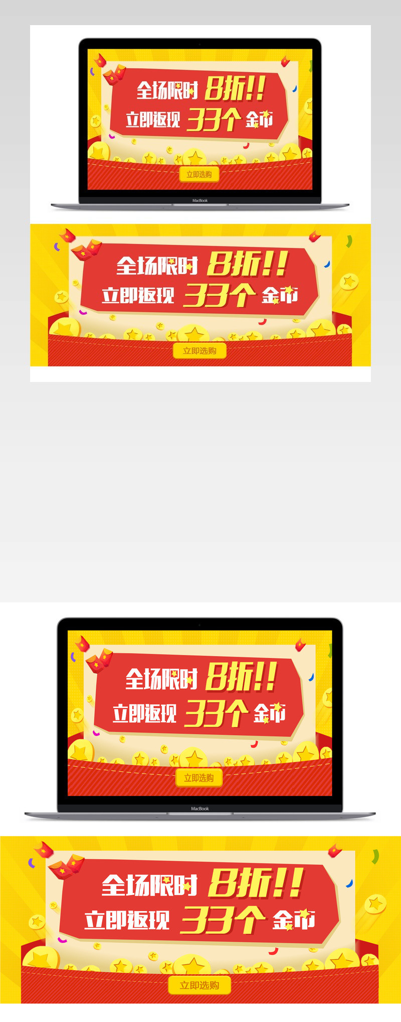 首页打折海报模板