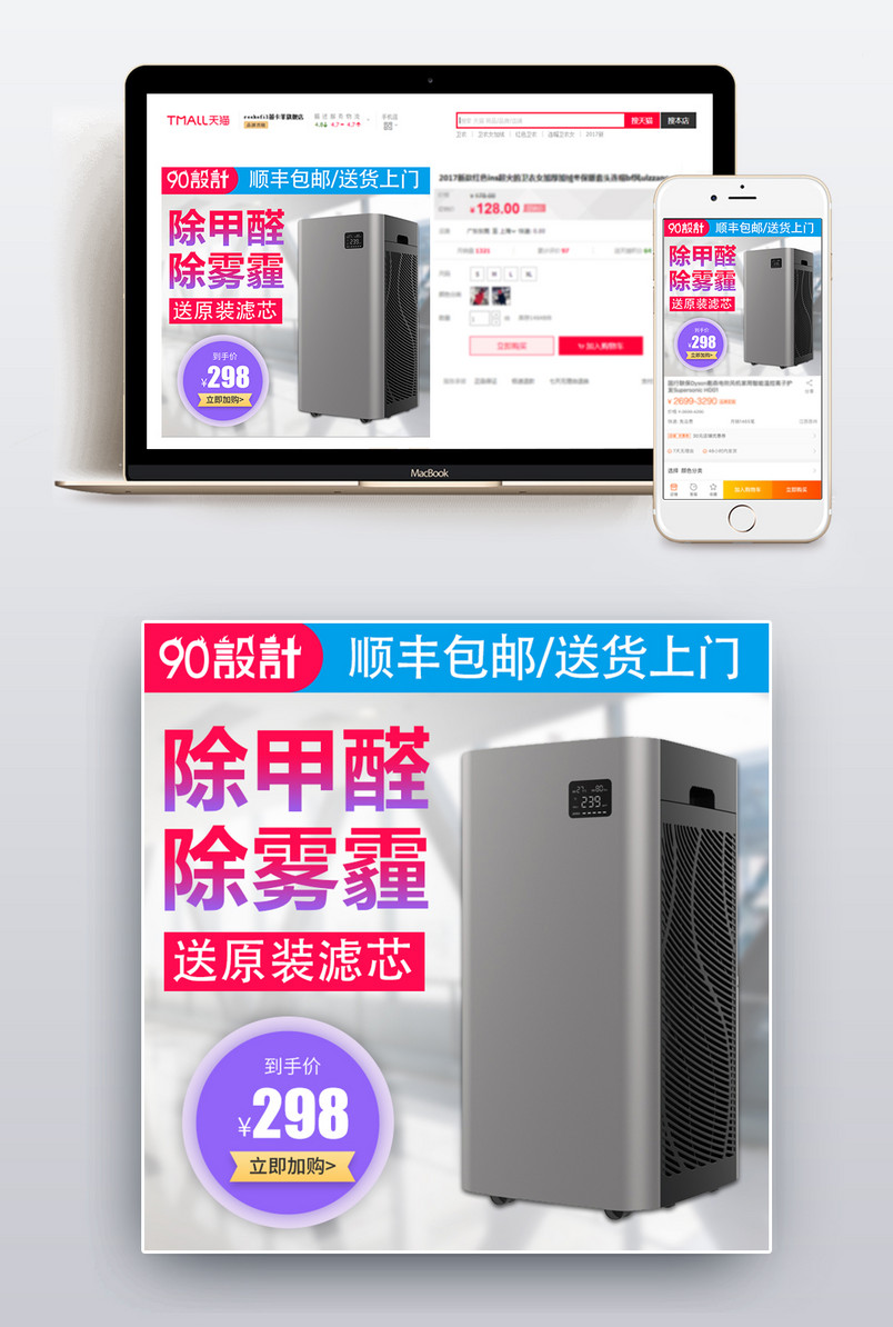 简约风格空气净化器净化设备主图设计