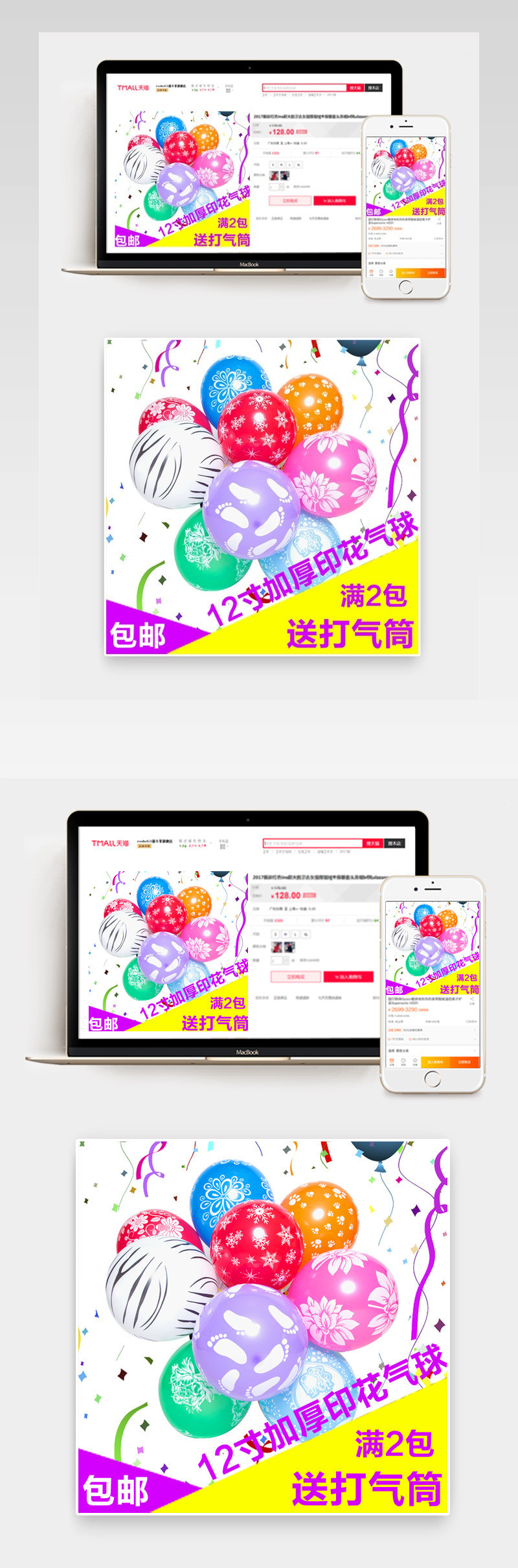 促销主图唯美浪漫气球主图婚庆用品主图