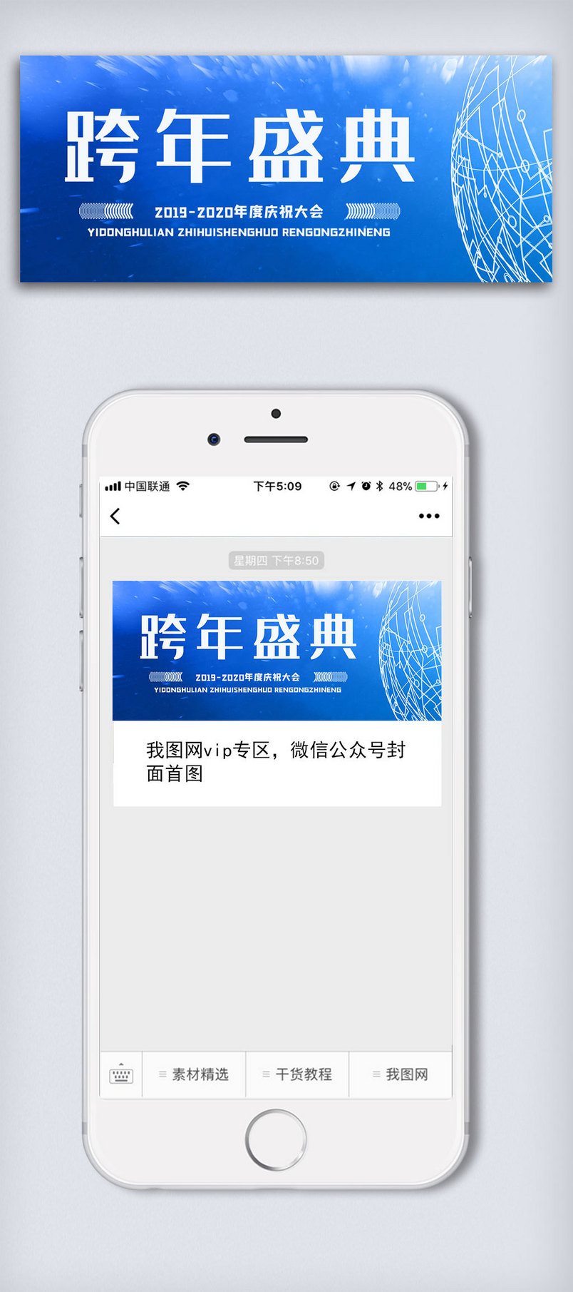 蓝色跨年盛典公众号封面大图