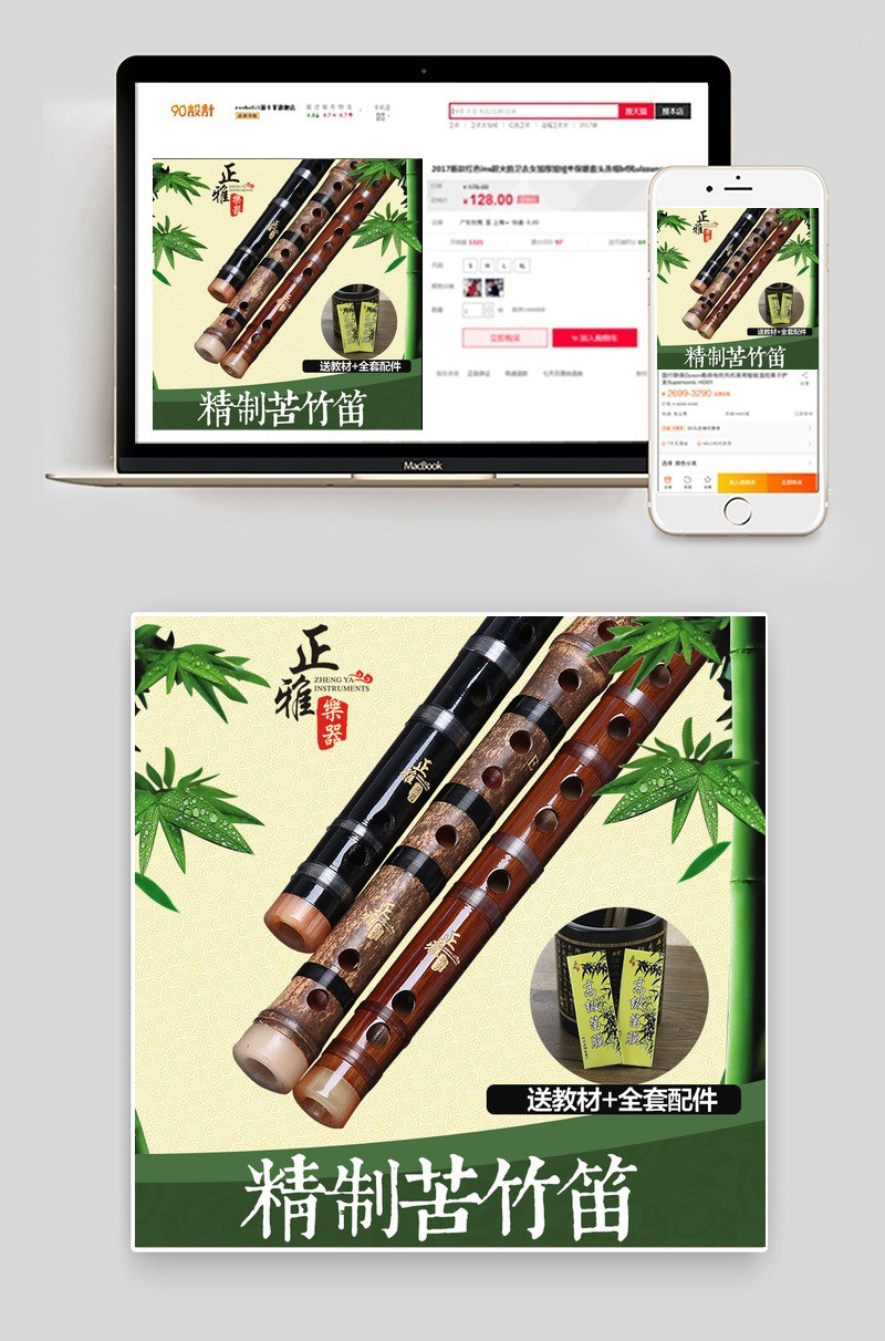 清新笛子乐器主图直通车psd源文件