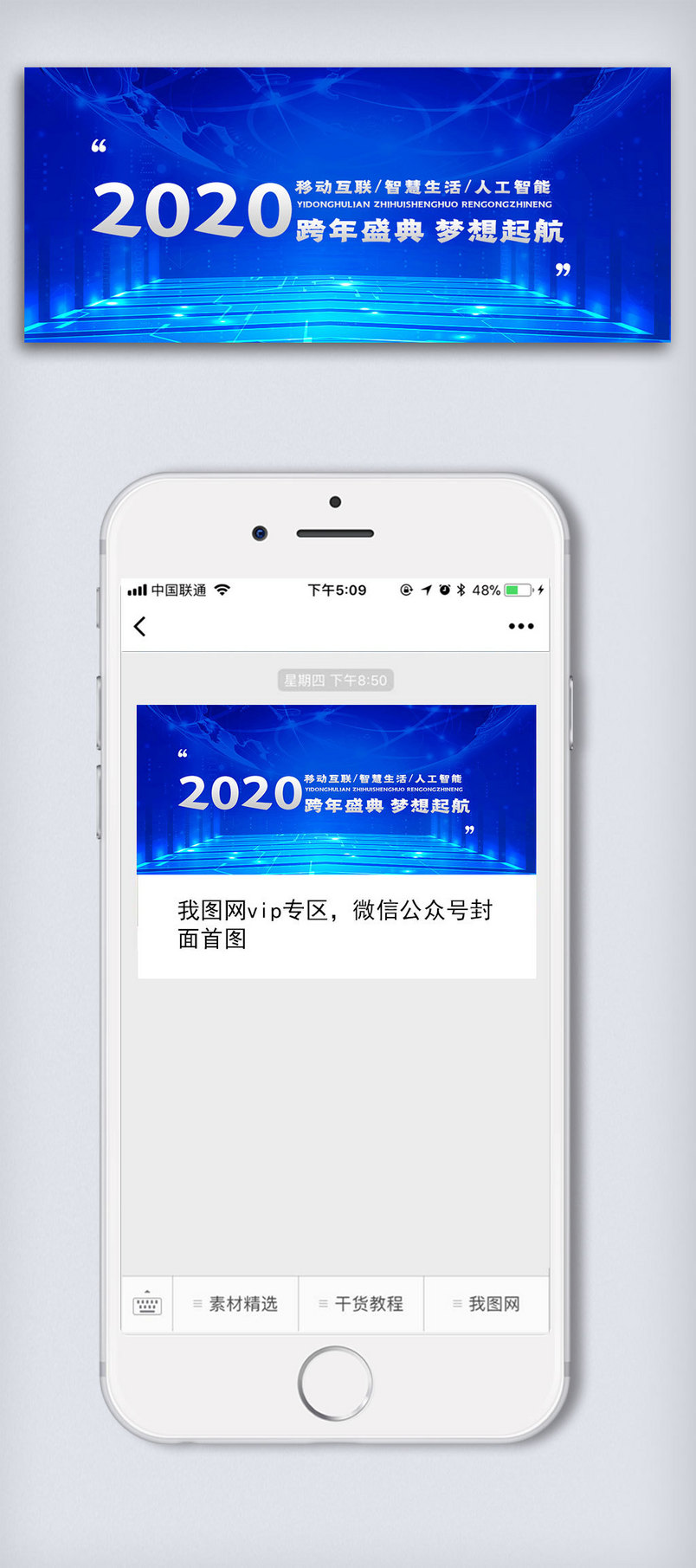 科技公司跨年盛典公众号封面大图