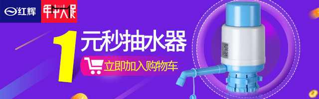 大气庆典电器抽水机钻展图psd模板