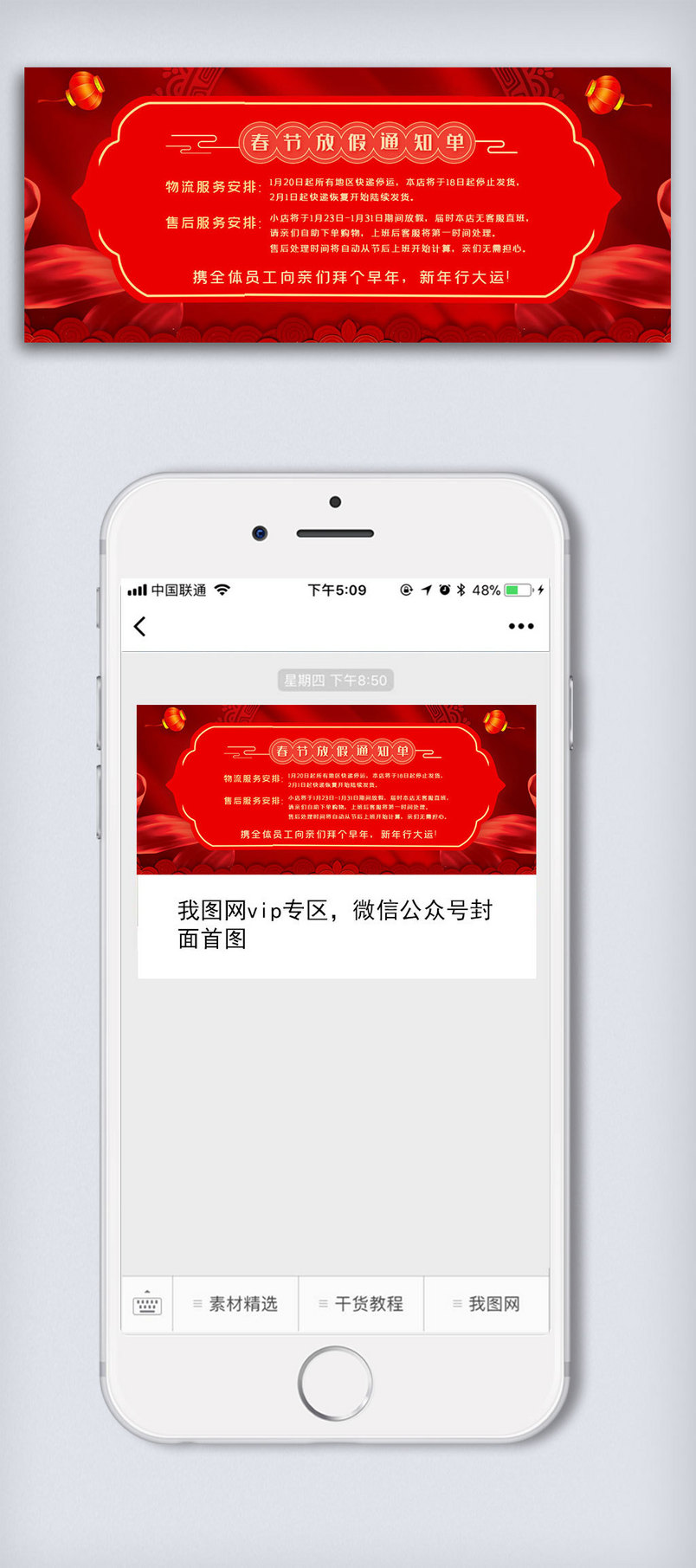 红金春节放假通知公众号封面大图