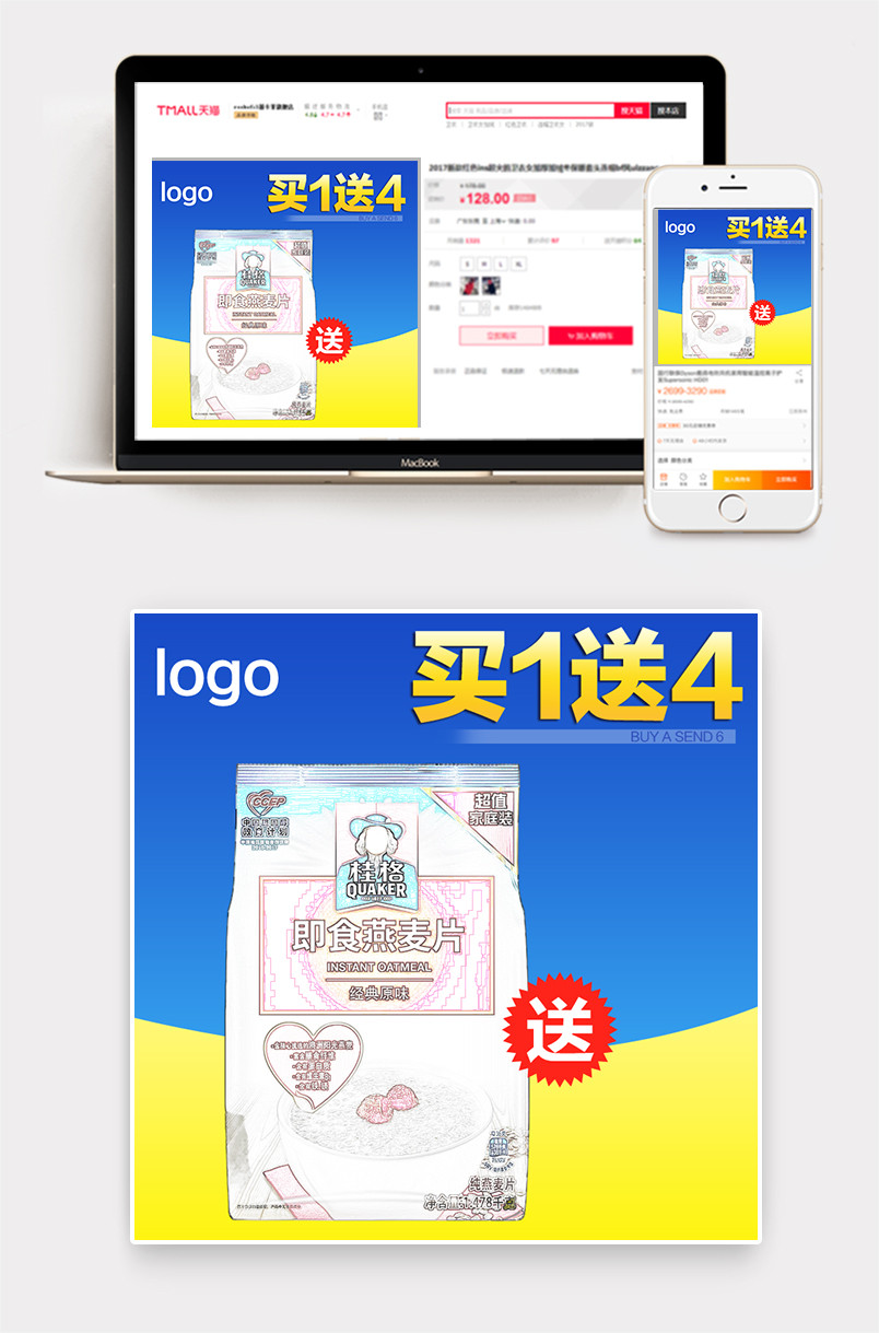 食品燕麦片主图直通车海报模版