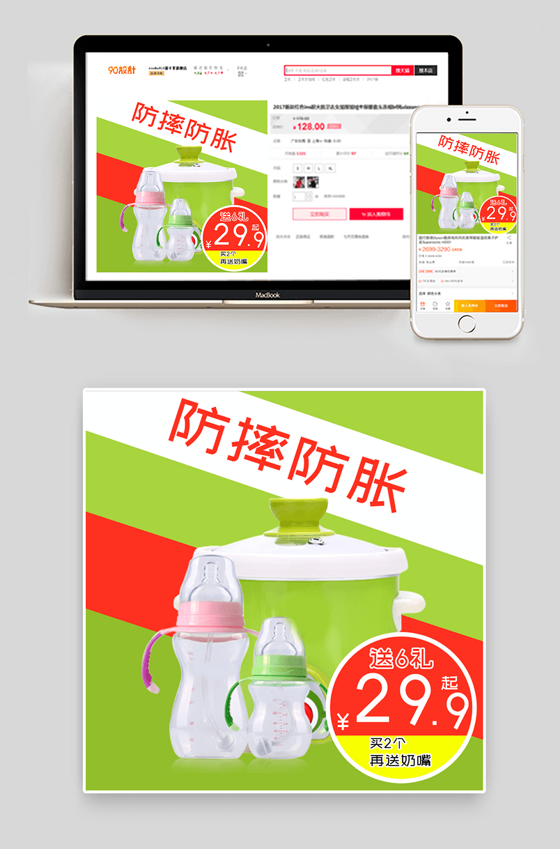 母婴奶瓶奶粉主图直通车