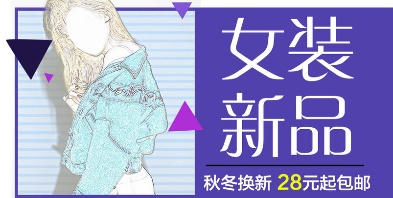 街头风冬季女装牛仔外套促销全屏首页海报