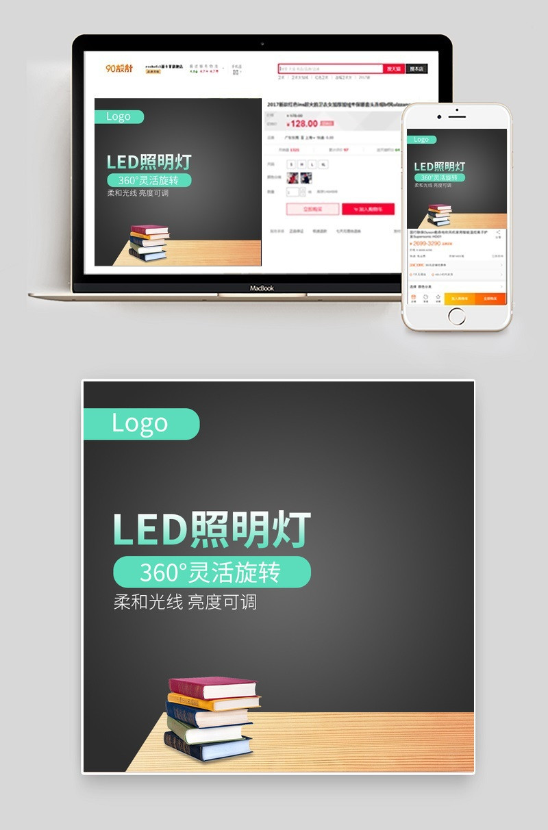 淘宝天猫LED护眼灯直通车主图PSD模板