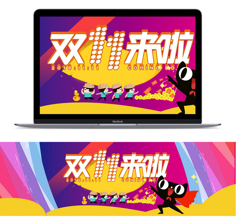 卡通手绘风格淘宝天猫双11来啦海报首页psd源文件