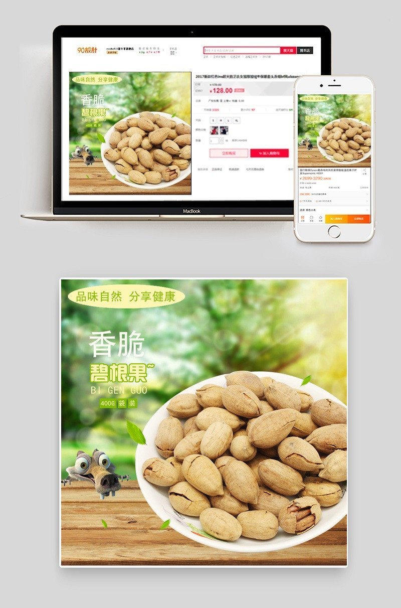 清新年货节坚果碧根果主图PSD