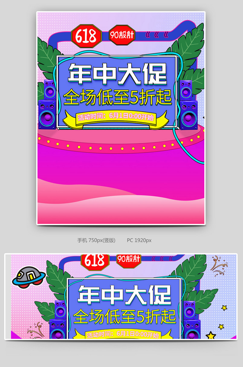618年中大促活动气氛海报  618日用百货促销全屏海报