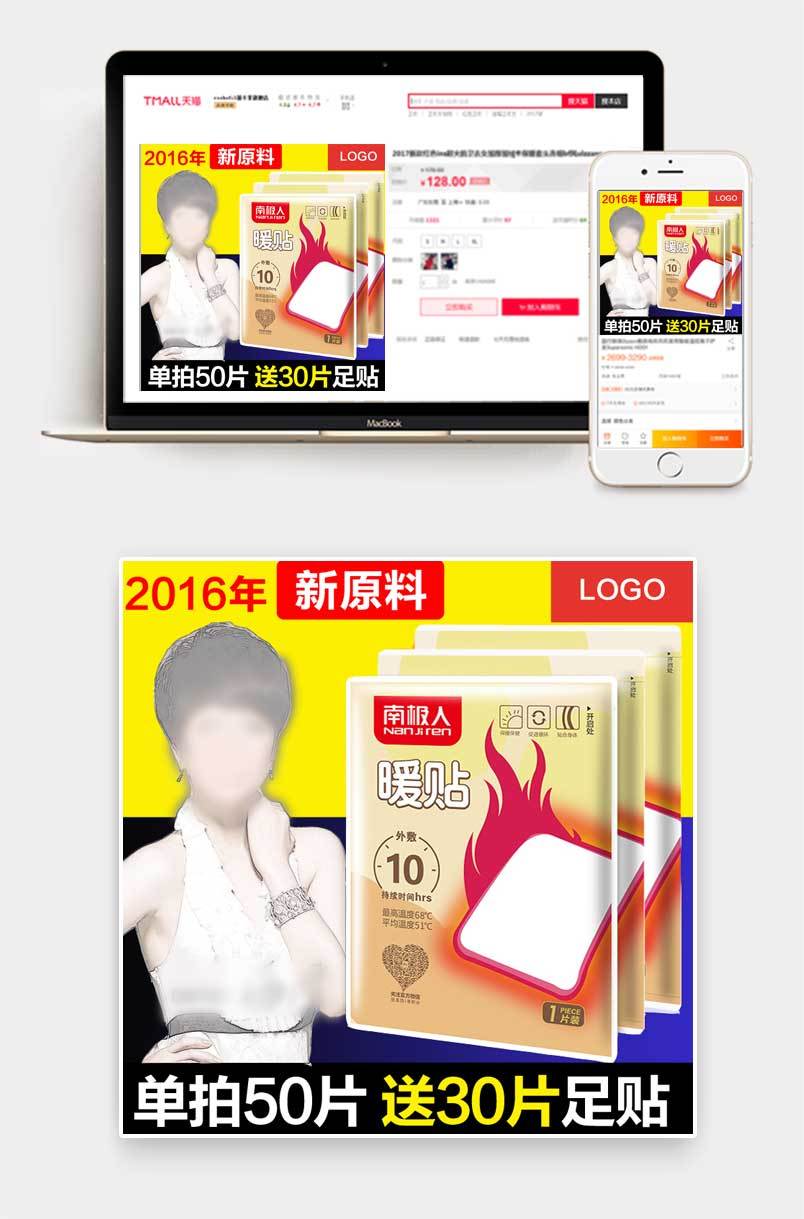 简约暖宝宝暖贴热水袋