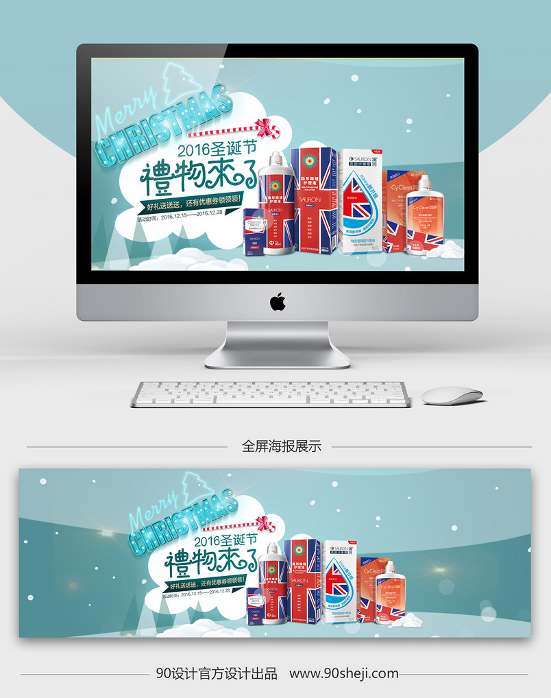 淘宝天猫京东隐形护理液圣诞全屏海报PSD模板