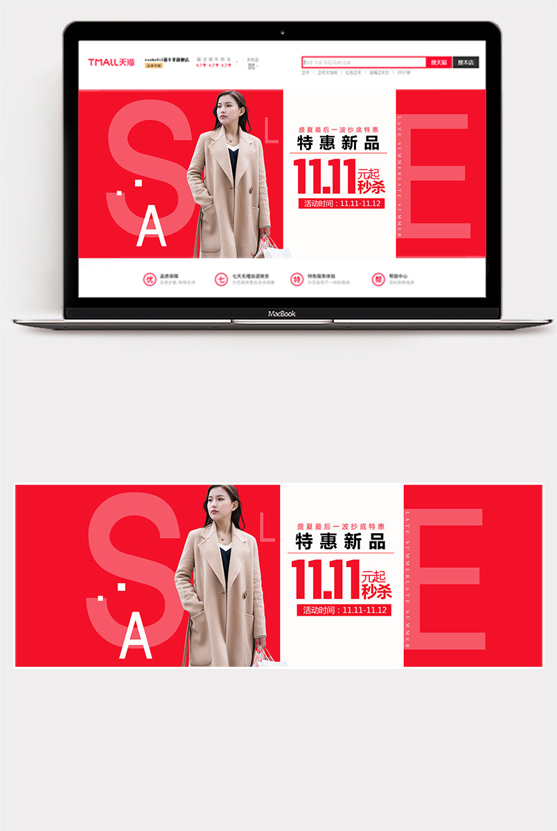 双十一秋冬女装外套促销全屏海报