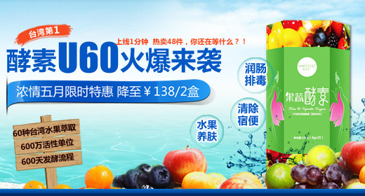 简约酵素钻展推广保健品