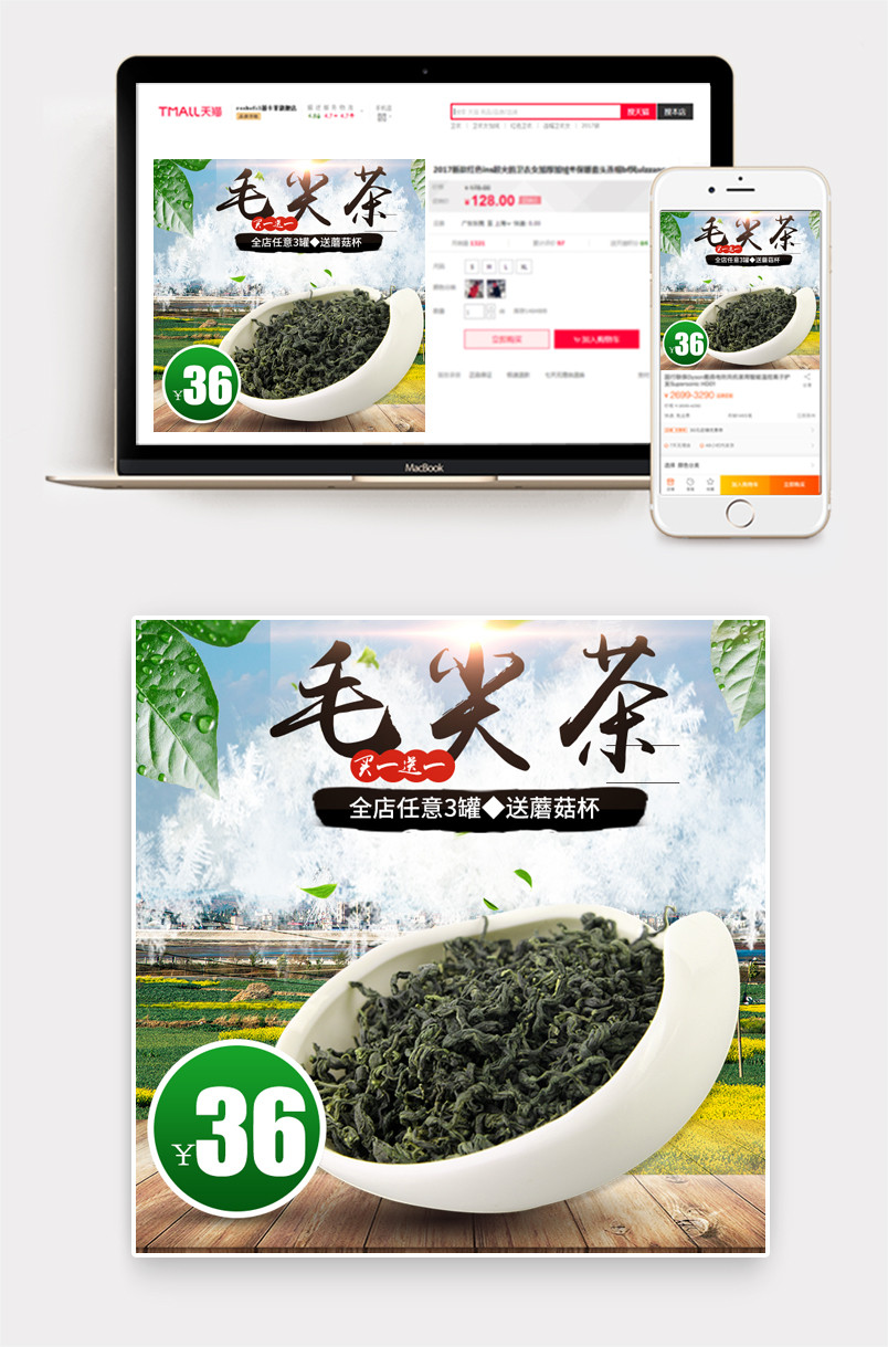 中国风清新茶叶主图春茶节主图钻展