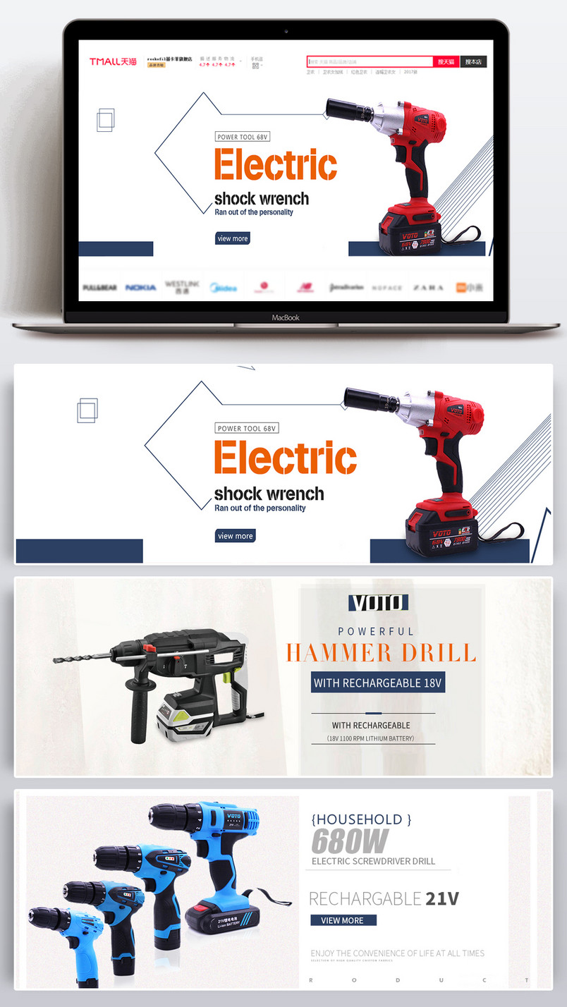 速卖通简约风格家具建材电钻全屏海报源文件