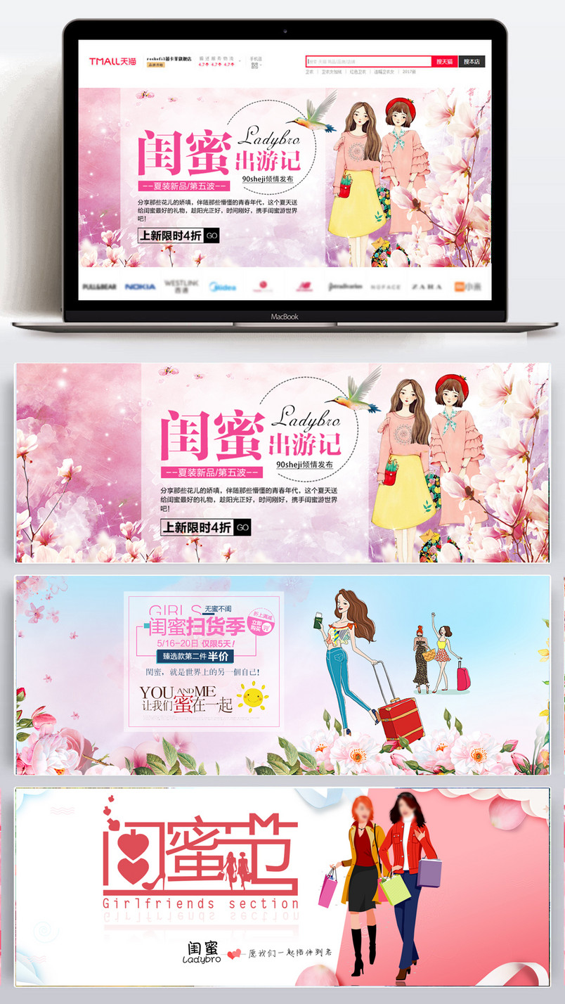 精品甜蜜温馨时尚潮流闺蜜节甜美全屏海报