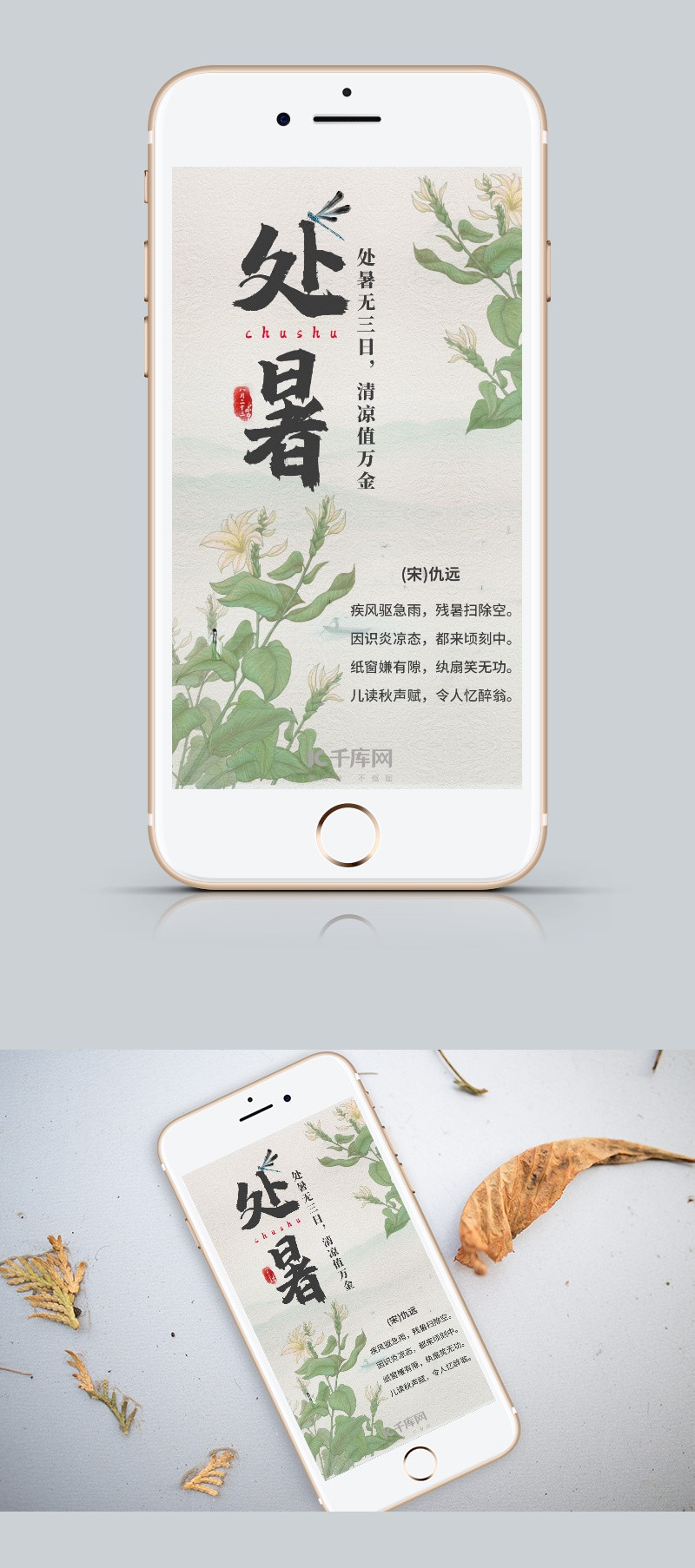 水墨古风处暑节气手机海报